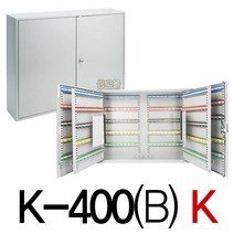 특대 열쇠보관함 열쇠형 비밀번호형 캐비넷열쇠함, K-400(B)K 캐비넷형