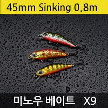 아이마루베이트 쏘가리 하드베이트 X9-45S 씽킹 미노우, 색상 O
