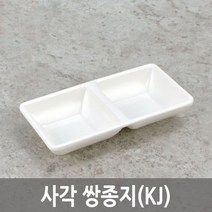 KJ KJ멜라민 사각쌍종지