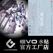 EVO데칼 MG211 MG 파즈 건담 UV 형광 프라모델 모형 문양 에보데칼