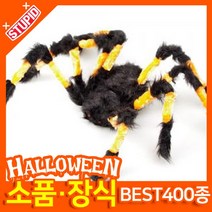 스투피드 할로윈 소품 장식용품, E18.대형 거미 모형 (블랙앤오렌지)