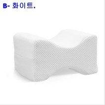 메모리폼 다리베개/메모리폼 무릎베개/다리쿠션/무릎쿠션, 화이트색, 1개