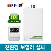 경동 나비엔 친환경 콘덴싱 보일러 NCB353 기본 설치비 포함 서울경기, NCB353-27L(40평대/상향식)