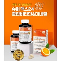 [HF]캐나다 슈퍼맥스 종합비타민앤미네랄180정 영양밸런스 활력에너지 캐나다직수입, 180정(6개월) x 2개