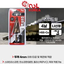 서스 분전반 타공용 13단 스텝 드릴기리 스탭기리 목공 산업용품 구멍