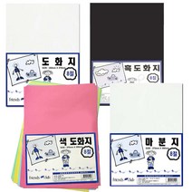 소포장 8절도화지-켄트지 미술 용지 만들기재료 종이 흰도화지 마분지 색도화지 흑도화지, 소포장 마분지