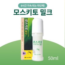 반창고닷컴 신신 모스키토 밀크 50ml 모기진드기기피제 롤타입 장시간효과지속 휴대용
