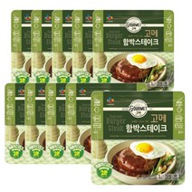 CJ제일제당 고메 함박스테이크 152g 10개 간편조리식품