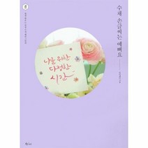 이노플리아 수채 손글씨는 예뻐요, One color | One Size@1