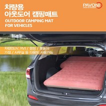 2015년 신형 파보니 에어매트/일반형 절개형/물놀이/차량구조 맞춤설계, 파보니 에어매트 절개형+주입펌프