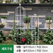 넝쿨 식물 지지대 오벨리스크 장미 시렁 지주대 [오디가 ODIGA], 하얀색(White), 세트구성(대형+소형)
