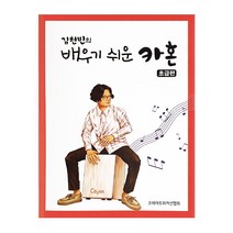 김현빈의 배우기 쉬운 카혼 초급편 한글판 QR코드로 생생한 교육강의, 단품