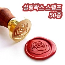 미스터홈 [스탬프] 실링왁스 왁스실링 실링스탬프 청첩장도장, C