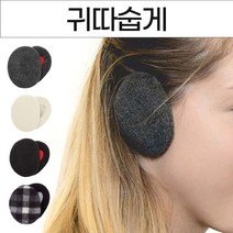 흘러내리지않는 귀따숩개 방한귀마개 한파 패션귀마개 20304743EA, 이지르유통 본상품선택, 이지르유통 본상품선택