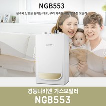 경동나비엔 가스보일러 NGB553-35K, LNG, LNG