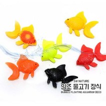 SM 플라스틱 물고기 [금붕어] 랜덤 3개
