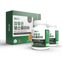 식약처인증 보스웰리아 원물 덩어리 가루 분말 fjcc 복합체 보스벨리아 보수엘리아 초록홍합 우슬 상어연골 관절 연골 관리 복합식품 영양제 정 환 알약 약 타입 인도 산 추천, 2