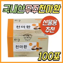 국내산 100% 무주 천마니 생 천마 건조 마 환 정 100T 여름철 보영 식품 음식 30대 40대 50대 60대 70대 여성 여자 남성 남자 수험생 고3 직장인 아빠 아버지 엄마 어머니 선물 추천