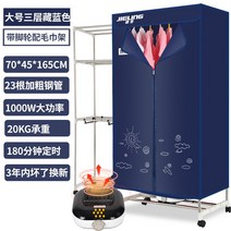 가정용건조기 마름 날래다 소형 속건 빨래건조기 의류 신기 굽다 무드 건조대 달래다 옷장 639862370, 삼층 강화 타입 -숨기다 청색 _4개