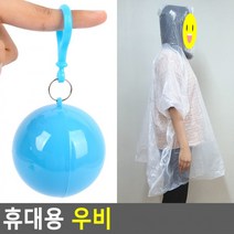 휴대용 레인코트 우비, 상세페이지 참조, 상세페이지 참조