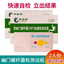입냄새측정기 구취측정기 위 헬리코박터 파일균 검사지 HP 자가검출 구취 자가검출 구강치석(비탄소14 취기) 악취측정기, 헬리코박터균 신속검출시험지(2인분/별포장)