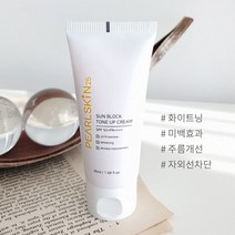 [펄스킨25] 선블록 톤업크림 _ 자외선 차단 SPF 50+ PA++++ 선크림 _ 미백 주름개선 3종 기능성 피부과 선크림, 선블록 톤업크림  1개