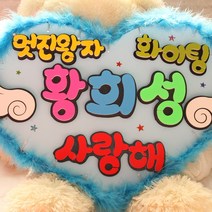 핸디밸리 LED 응원피켓 [자유문구 손잡이 깃털 무배], LED 하트 블루