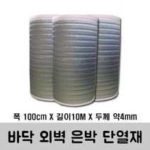 은박 단열재 바닥 외벽 단열재 보온재
