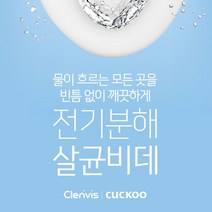 쿠쿠 쿠쿠 CBT-BS1021W 클렌비스 비데 공식판매점 SJ, 단일옵션