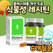 렉시틴 레시친 저밀도 LDL 콜레스테롤 40대 50대 포스파티딜 콜린 식물성 대두 레시틴 혈중 콜레스테롤 개선 직수입 직구 코스트코 홈쇼핑 캐나다산 캐나다 식약처인증