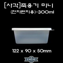 사각미니죽용기 중 300ml 반찬용기 50개