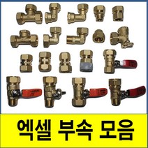 XL 엑셀부속 모음 15A 니플 배관 자재 밸브 수도 엑셀호스 파이프 보일러 배관, 16.이경삼방티25A x 15A