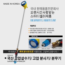 국산 고압살수기/ 농약대/ 고압살수 헤드/ 고압 분사기 살수기 고압분무기 분무기/ 약대 동부 살수기, 고압살수기