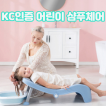 코일리룸 어린이 유아 아기 아이 이동식 머리감기기 샴푸 샤워 의자 체어 샴푸대 누워서 머리감기 목받침, 블루