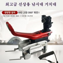 스마트피싱몰 선상용 낚시대 거치대, 일반형