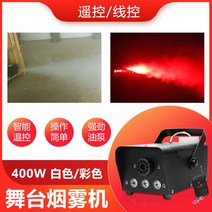 무대 연무기 스모그 포그 머신 무대 연기 무대 조명, 400W 원격 제어