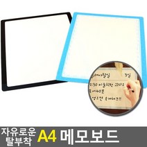 최적가 굿팩토리 무타공 접착제 자국없는 메모보드 A4 유리 벽면 칠판 가성비 최고구매