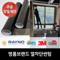열차단필름 썬팅 단열 솔라가드 레이노 루마 3M 자동차 유리 시트지 베란다 사생활보호 1층, MONO카본 15