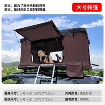 루프탑텐트 펠리세이드차박 카쉘터 초경량 차량용 자동차텐트 2인용 카니발, 블랙커버+커피색 천【1.9m】