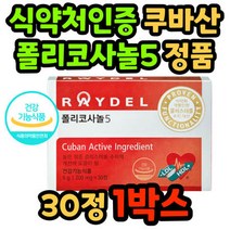 식약처 인증 폴리코사놀 5 레이델 혈중 수치 쿠바 산 정품 사탕수수 왁스 알코올 ldl hdl 낮은 남자 여자 홈쇼핑 광, 상세페이지 참조, 상세페이지 참조