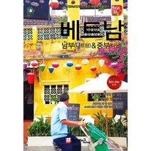 [해시태그(Hashtag)]해시태그 베트남 남부 (나트랑) & 중부(다낭) : 2023~2024 최신판, 해시태그(Hashtag), 조대현 김경진