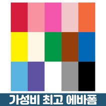 [ 디와이 ] EVA 보드 원단 2mm 에바폼 2T 500mmX300mm 15개, 01 EVA 폼 15가지 색상( 각색상 1개씩 )