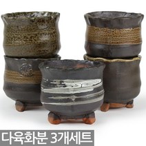 한성화분 미니화분 3개세트 MP71 다육화분 다육이화분 화분 토분 선인장 옹기화분, 23_한성_화분(MP107)(3개세트)
