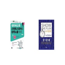 네이버쇼핑 스마트스토어로 상위노출 하라 + 쇼더플랜 [세트상품]