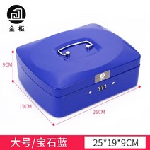시재통 책금고 비상금 비밀금고 현금금고 저금통 돈통 보관함 현금동전보관함 현금보관함 - 박스형, 대형 25x19x9cm 블루
