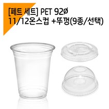 커피바바 92페트 12온스 아이스컵 1박스 + 뚜껑 세트, 1000세트, 12온스 아이스컵+아이스타공뚜껑세트