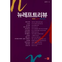 뉴레프트리뷰(2015/6), 길
