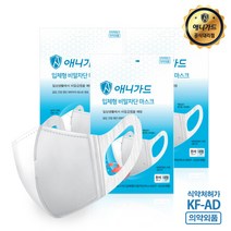 애니가드입체형비말차단마스크 KF-AD 비말 차단 마스크 새부리 대형 60매 (3매입X20팩) 귀 편한 일라스틱 밴드, 1박스
