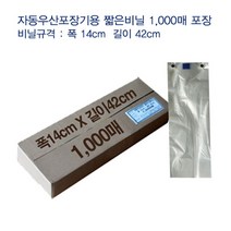 자동 짧은우산 비닐 1 000매 폭 14cm X 길이 42cm