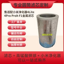 스테인리스 DIY 자체 제작 과망간산 칼륨 샤오미공기청정기, T02-4lite 스텐웍 필터 엘리먼트, 기본